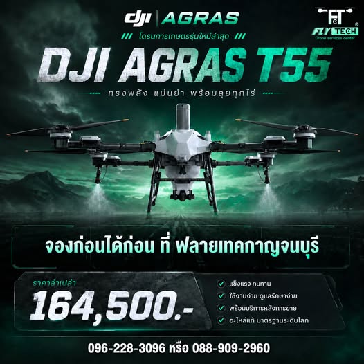 DJI AGRAS T55